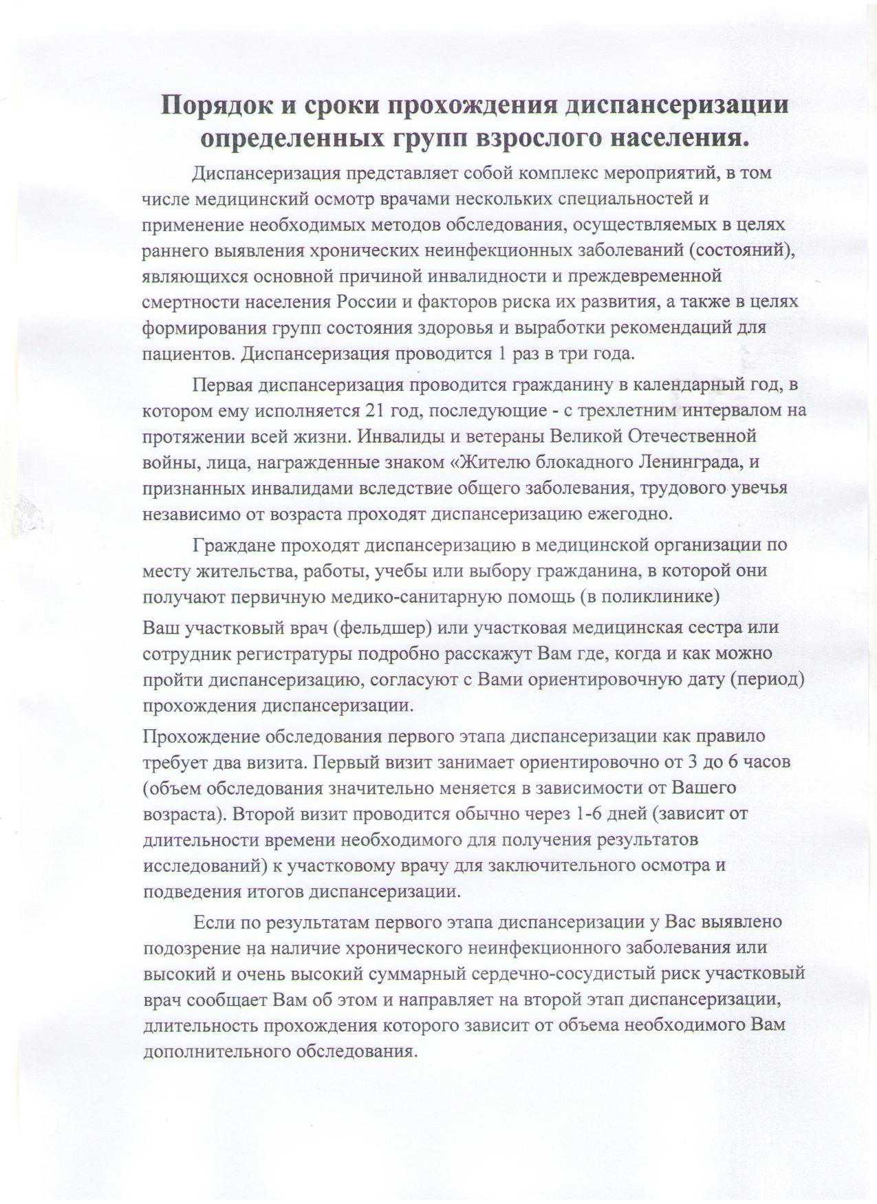 Адрес 35 больницы